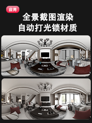全景截图渲染